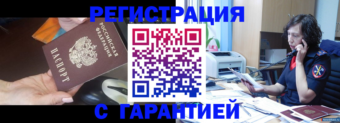 купить прописку в Снежногорске