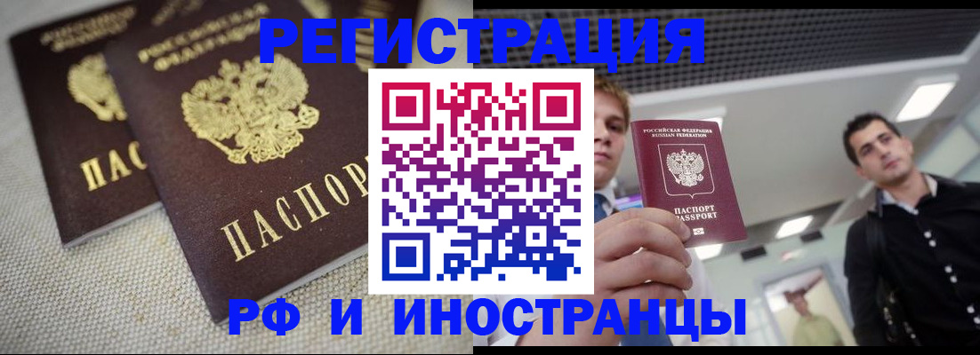 временная регистрация 2025 в Снежногорске