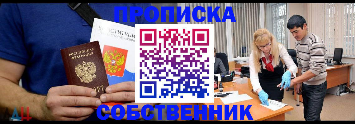 купить прописку в Снежногорске