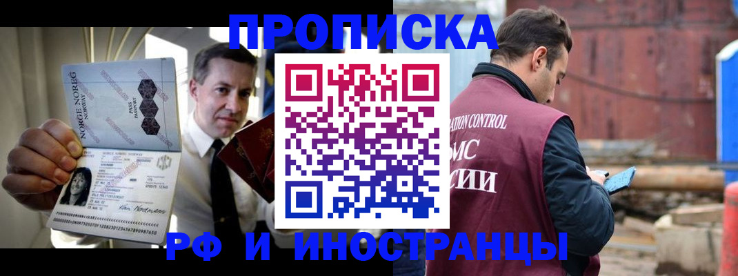временная регистрация для всех в Снежногорске