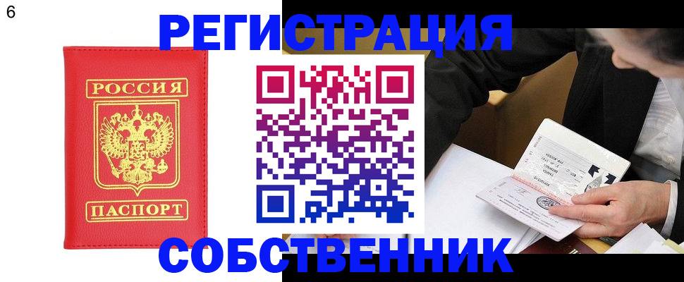временная регистрация поиск в Снежногорске