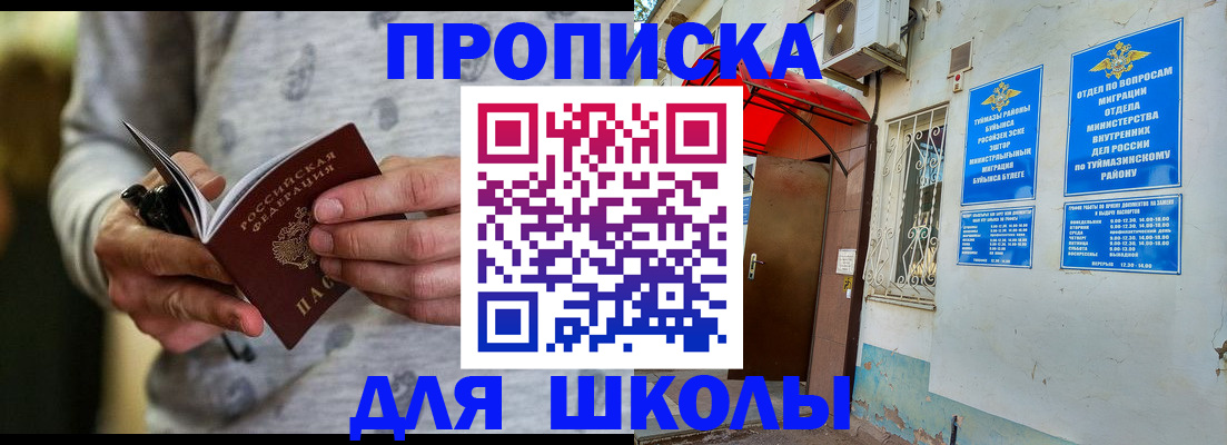 временная регистрация для всех в Снежногорске